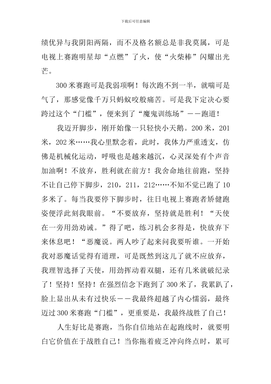 我终于战胜了自己_第3页