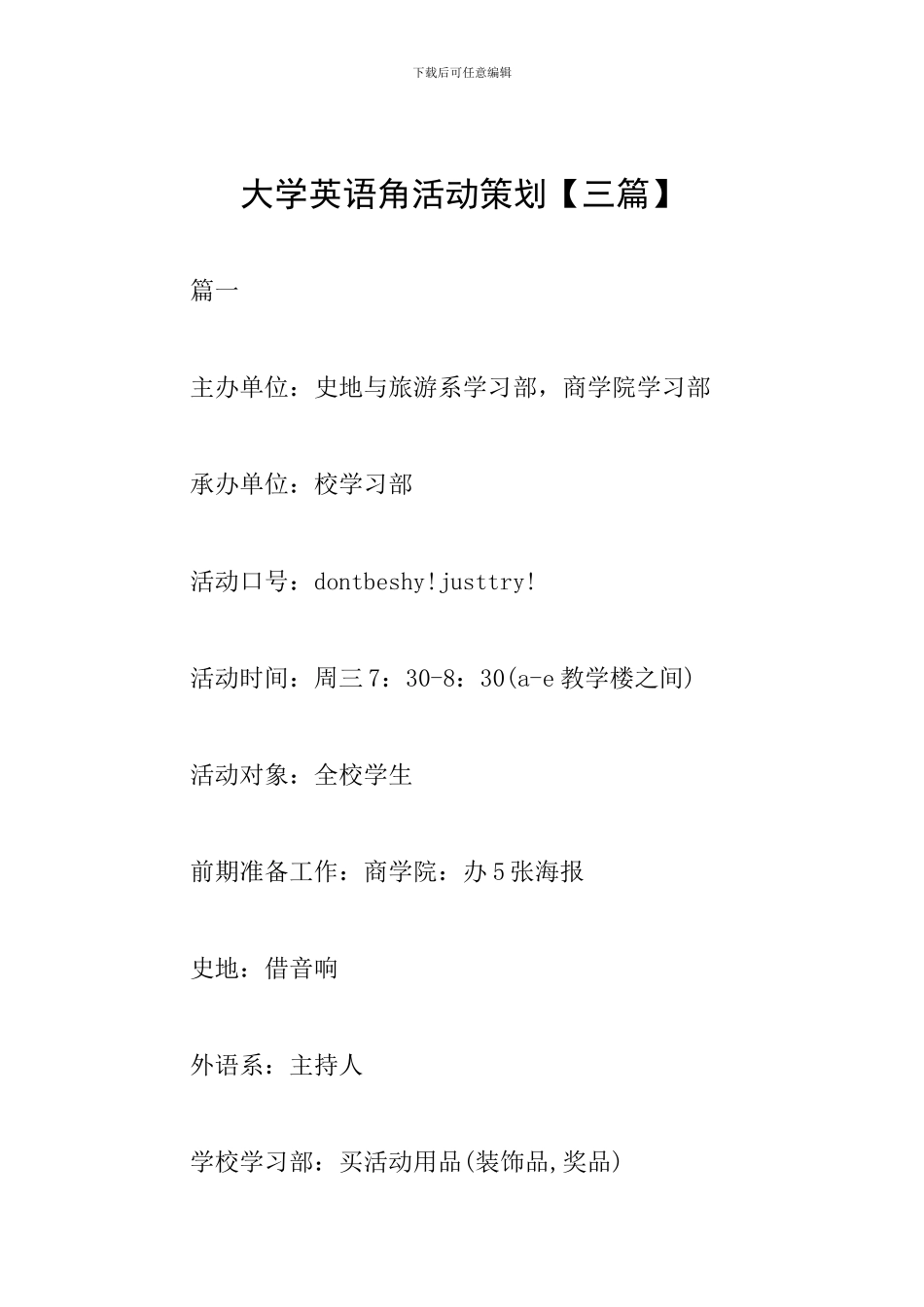 大学英语角活动策划_第1页