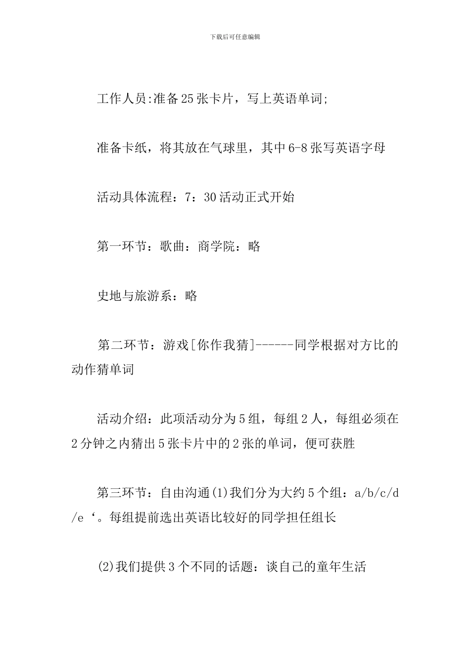 大学英语角活动策划_第2页