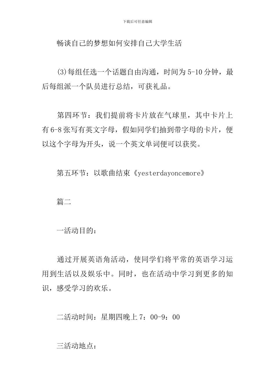 大学英语角活动策划_第3页