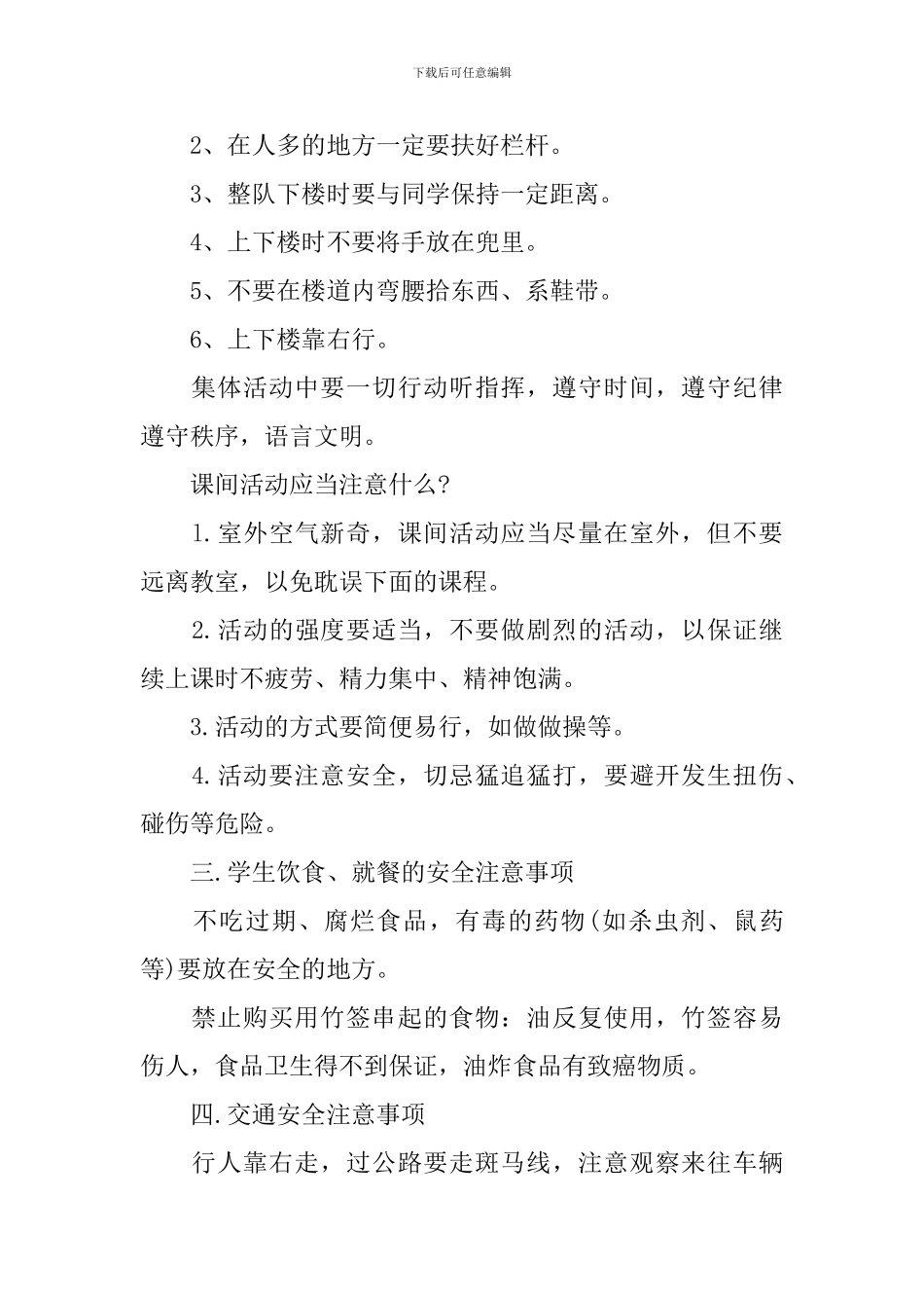 初中“安全教育”主题班会课件_第2页