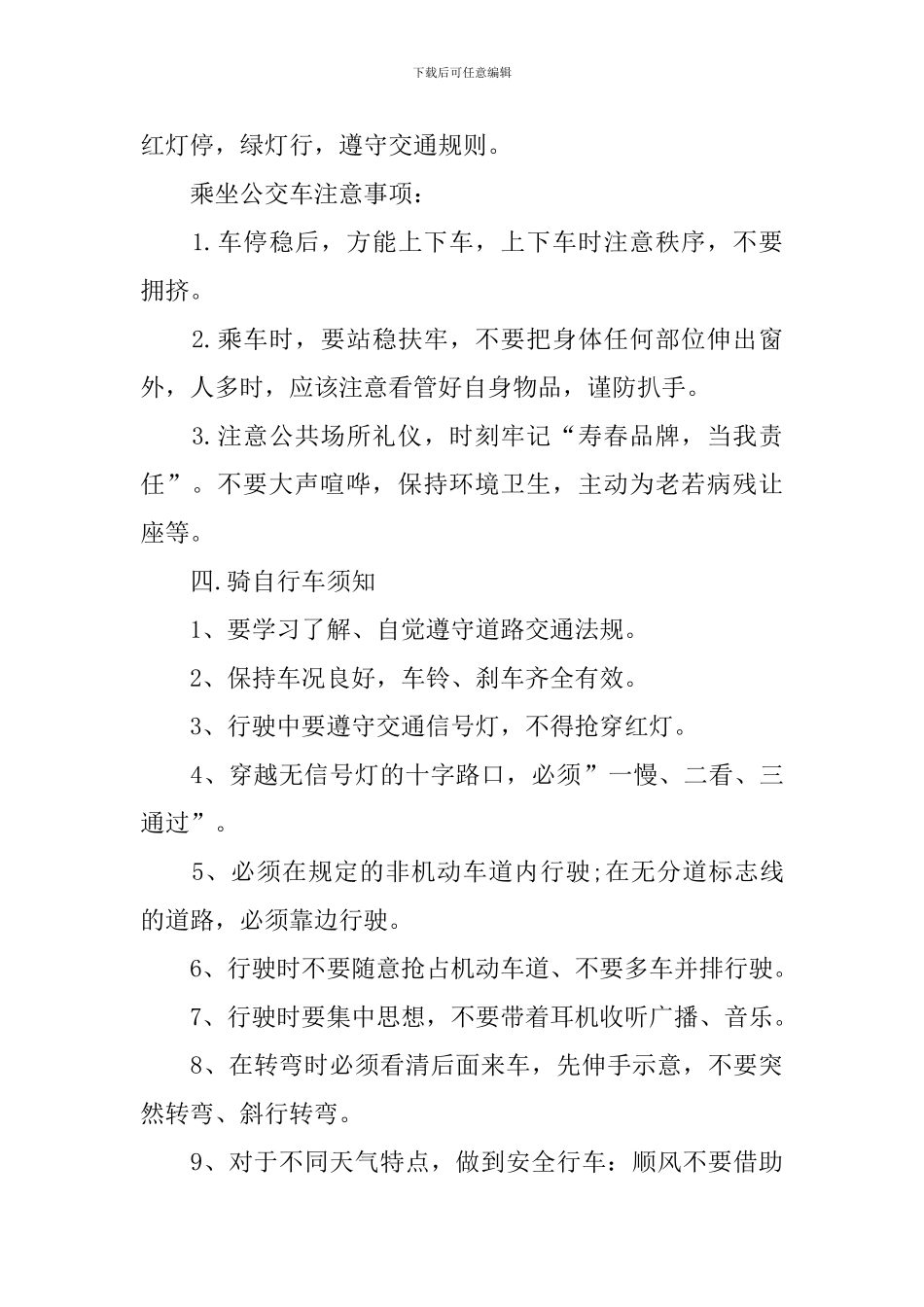 初中“安全教育”主题班会课件_第3页