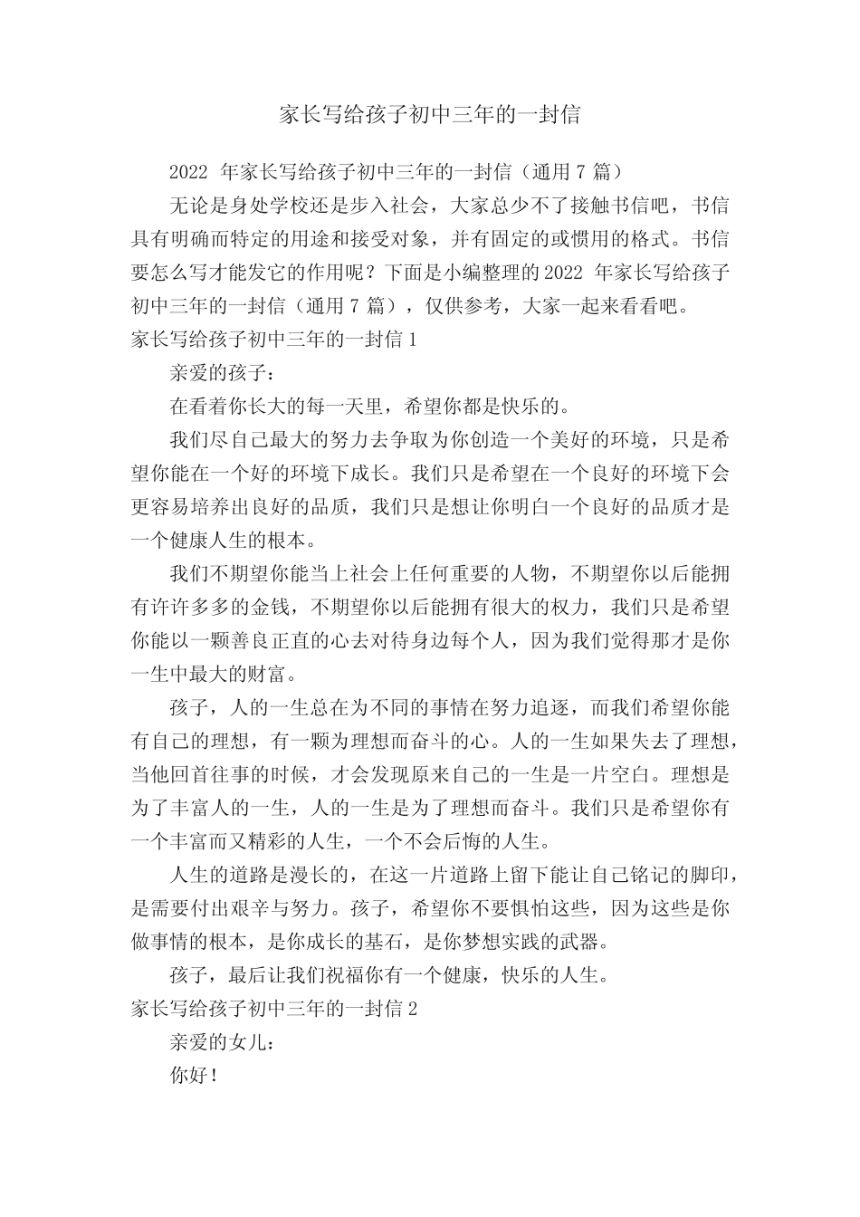 家长写给孩子初中三年的一封信 _第1页
