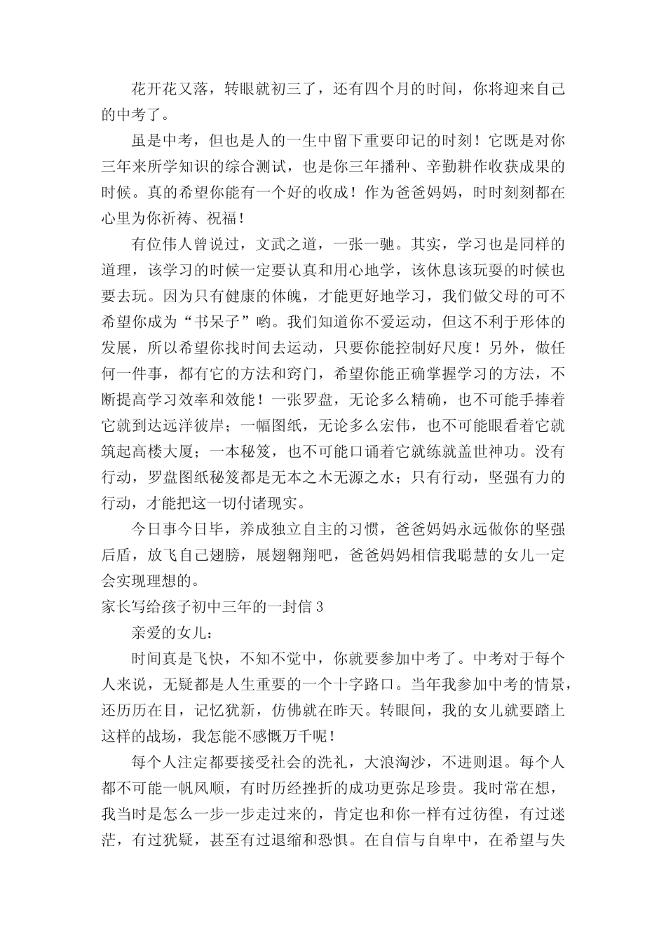 家长写给孩子初中三年的一封信 _第2页