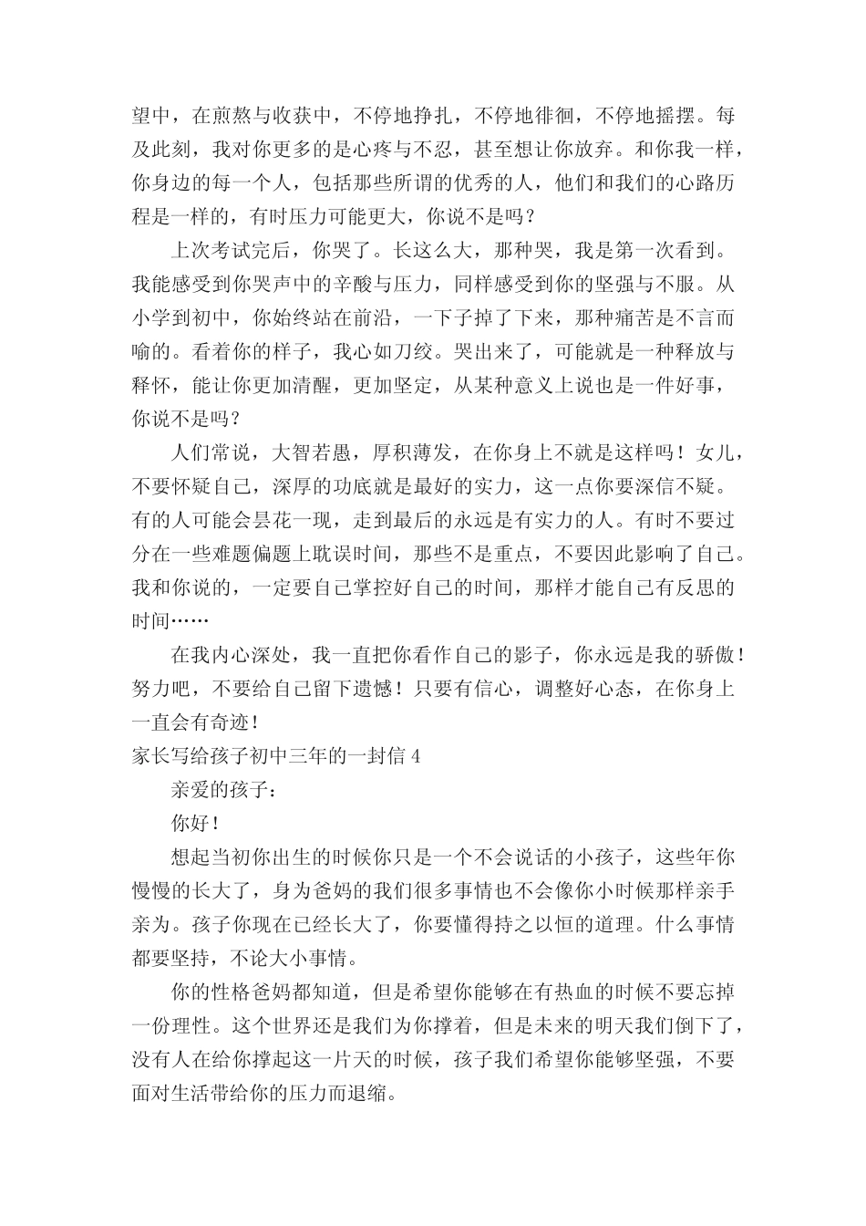 家长写给孩子初中三年的一封信 _第3页