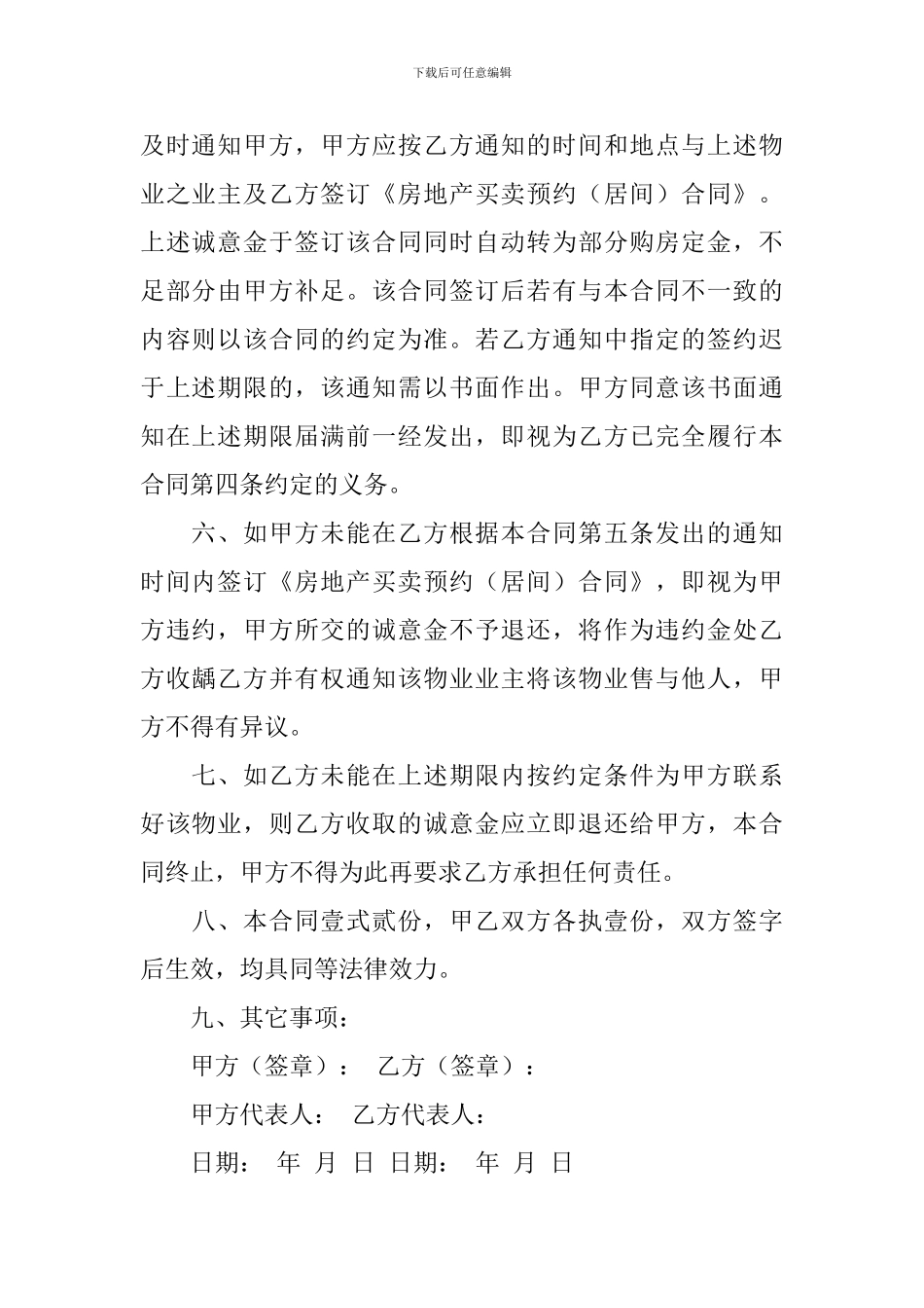 买房的协议书3篇_第2页