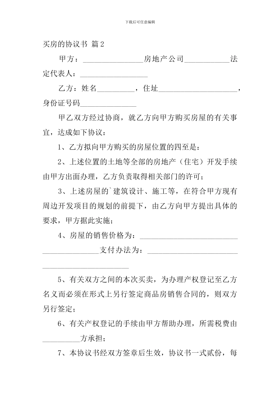 买房的协议书3篇_第3页