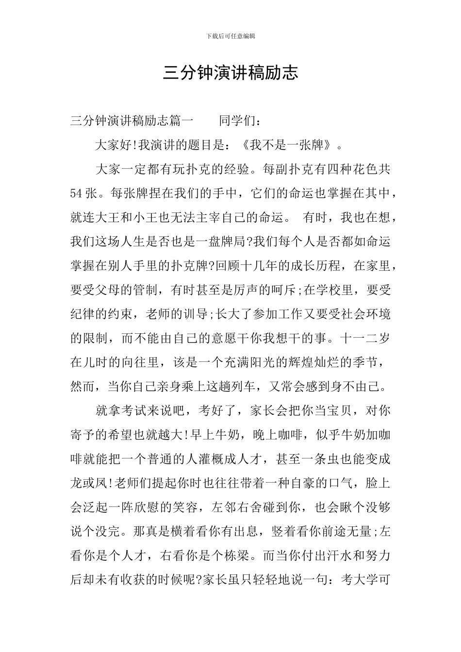三分钟演讲稿励志_第1页