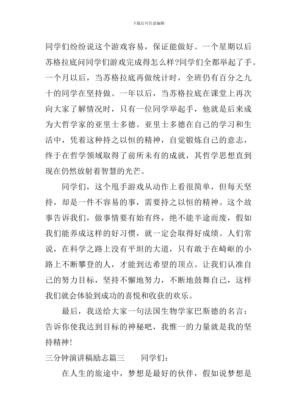 三分钟演讲稿励志_第3页