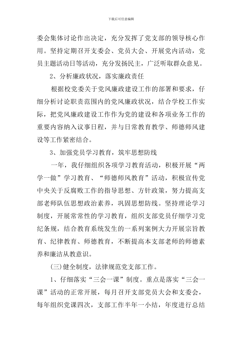 2024支部党建工作述职报告_第2页