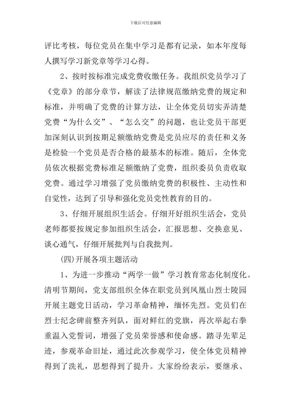 2024支部党建工作述职报告_第3页