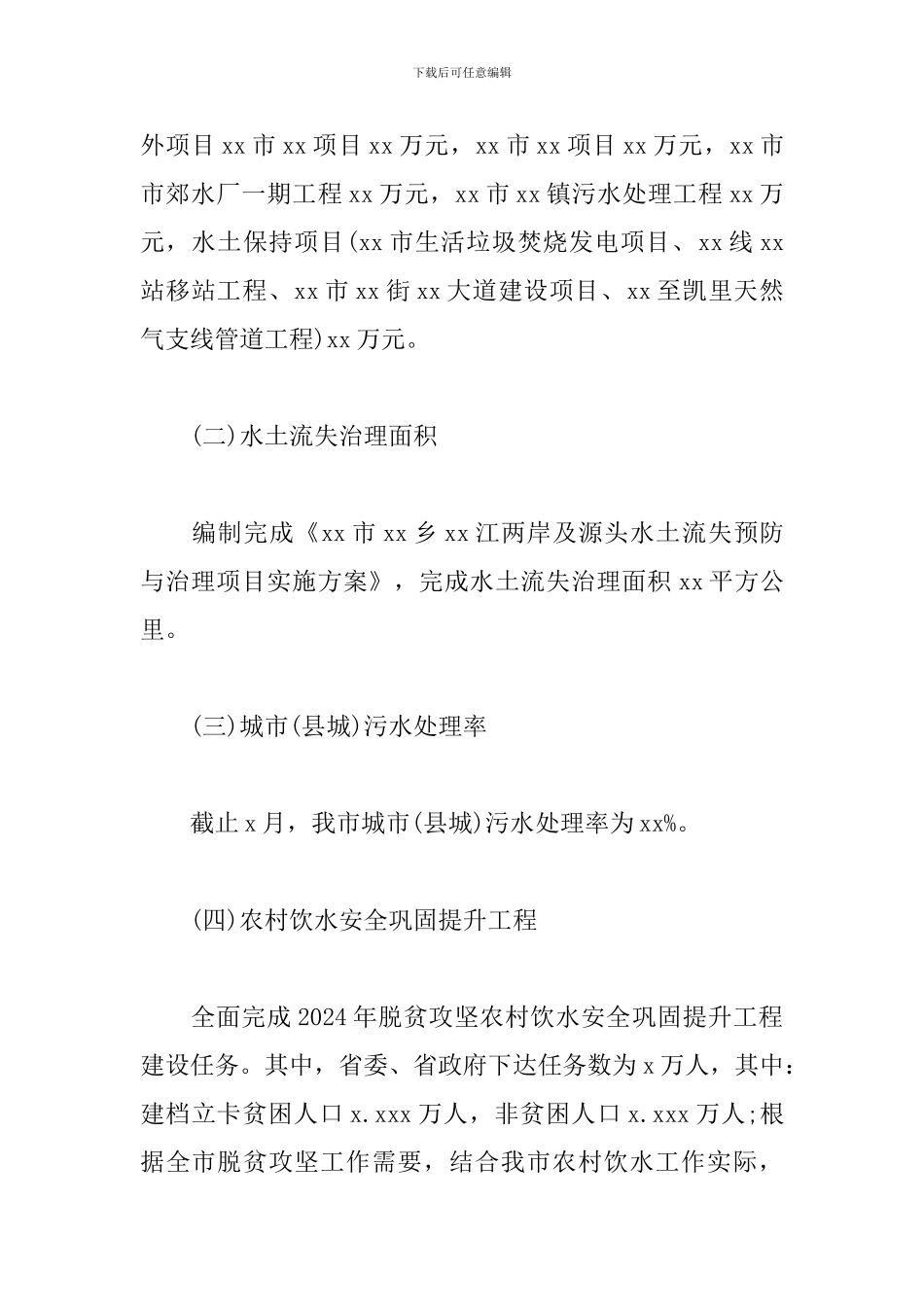 2024年水务工作总结及2024年工作打算范文_第2页