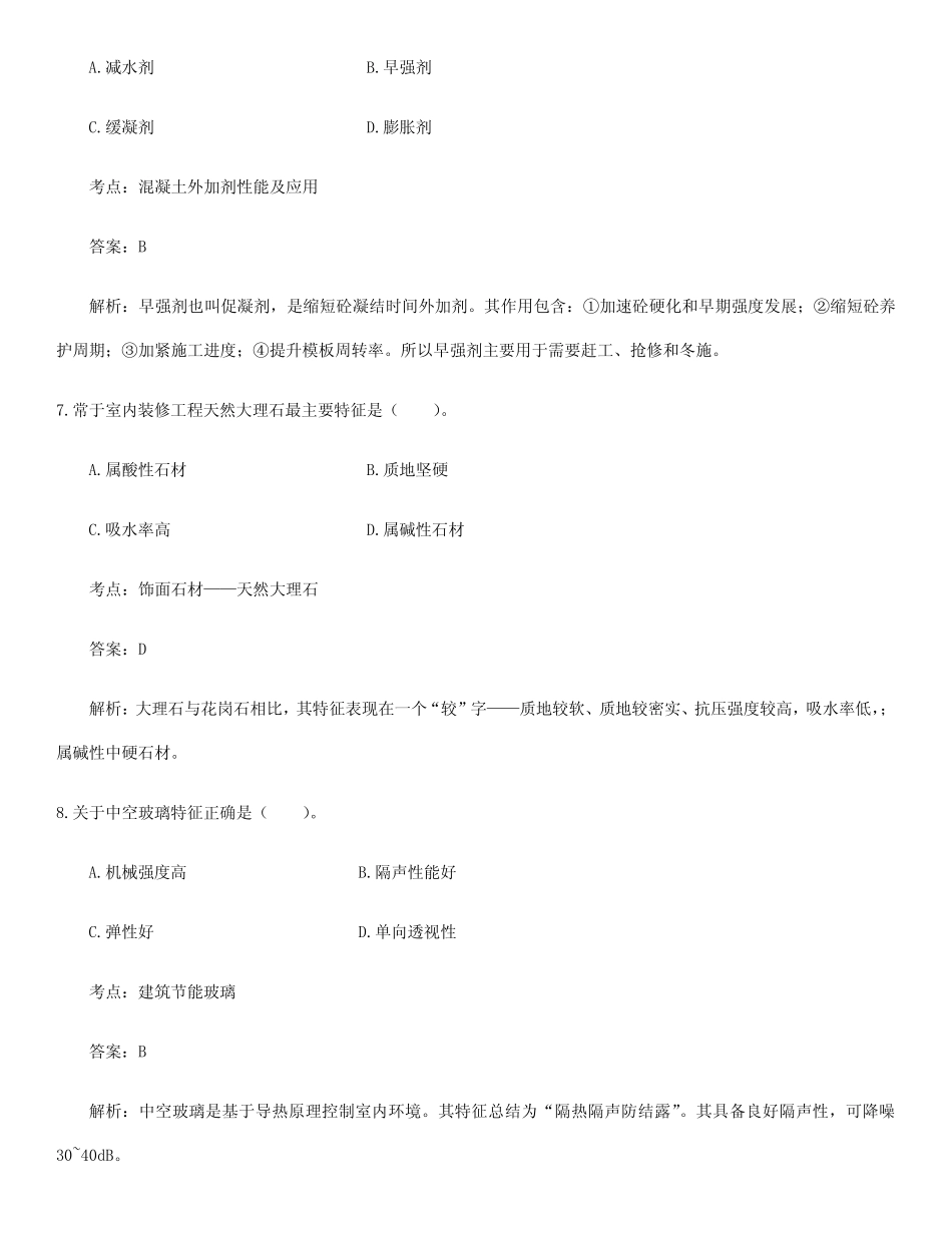 2023年一级建造师建筑实务模拟真题答案及解析左红军版本 _第3页