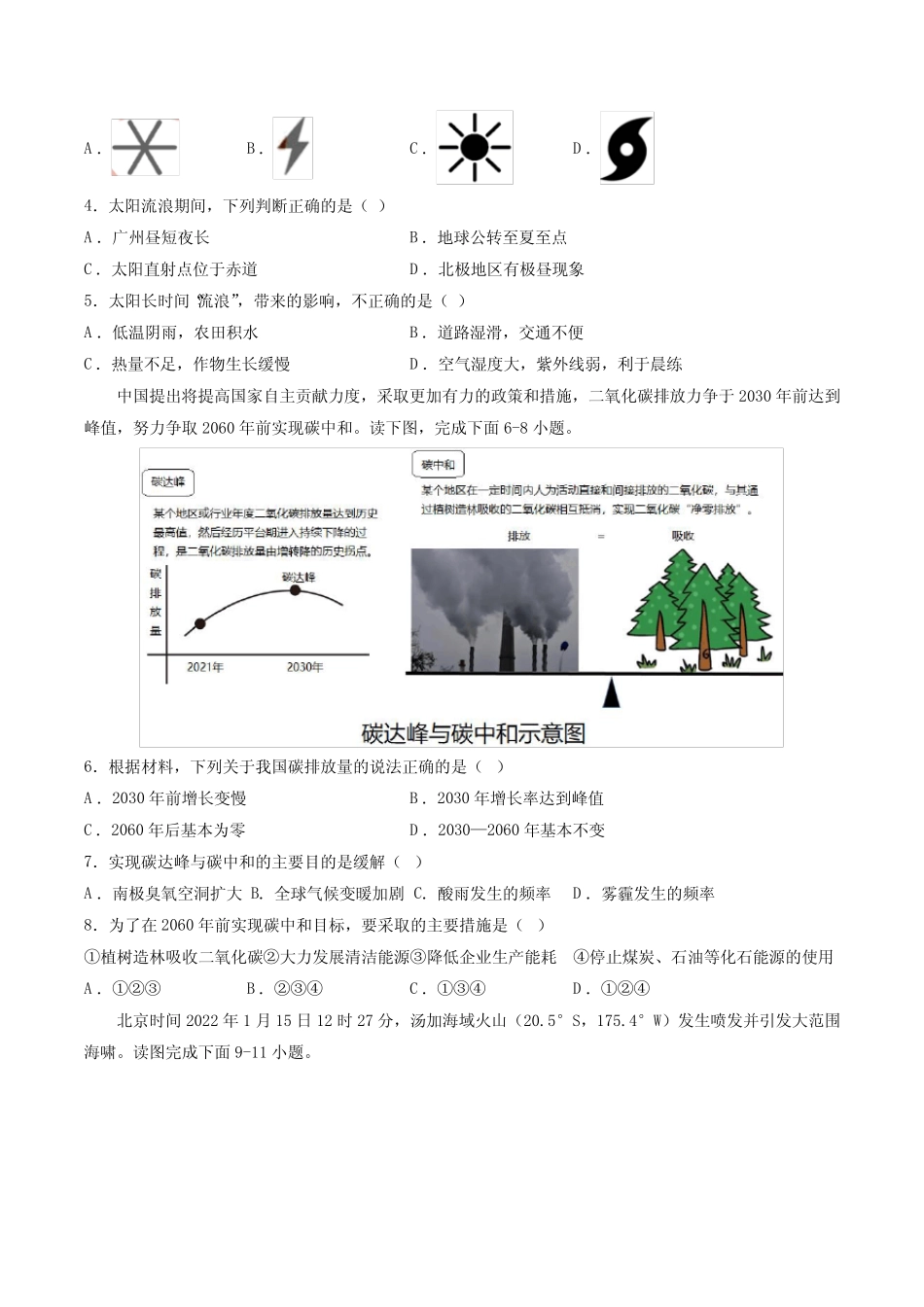 卷5—2023年中考地理必刷好题(深圳专用)(原卷版) _第2页