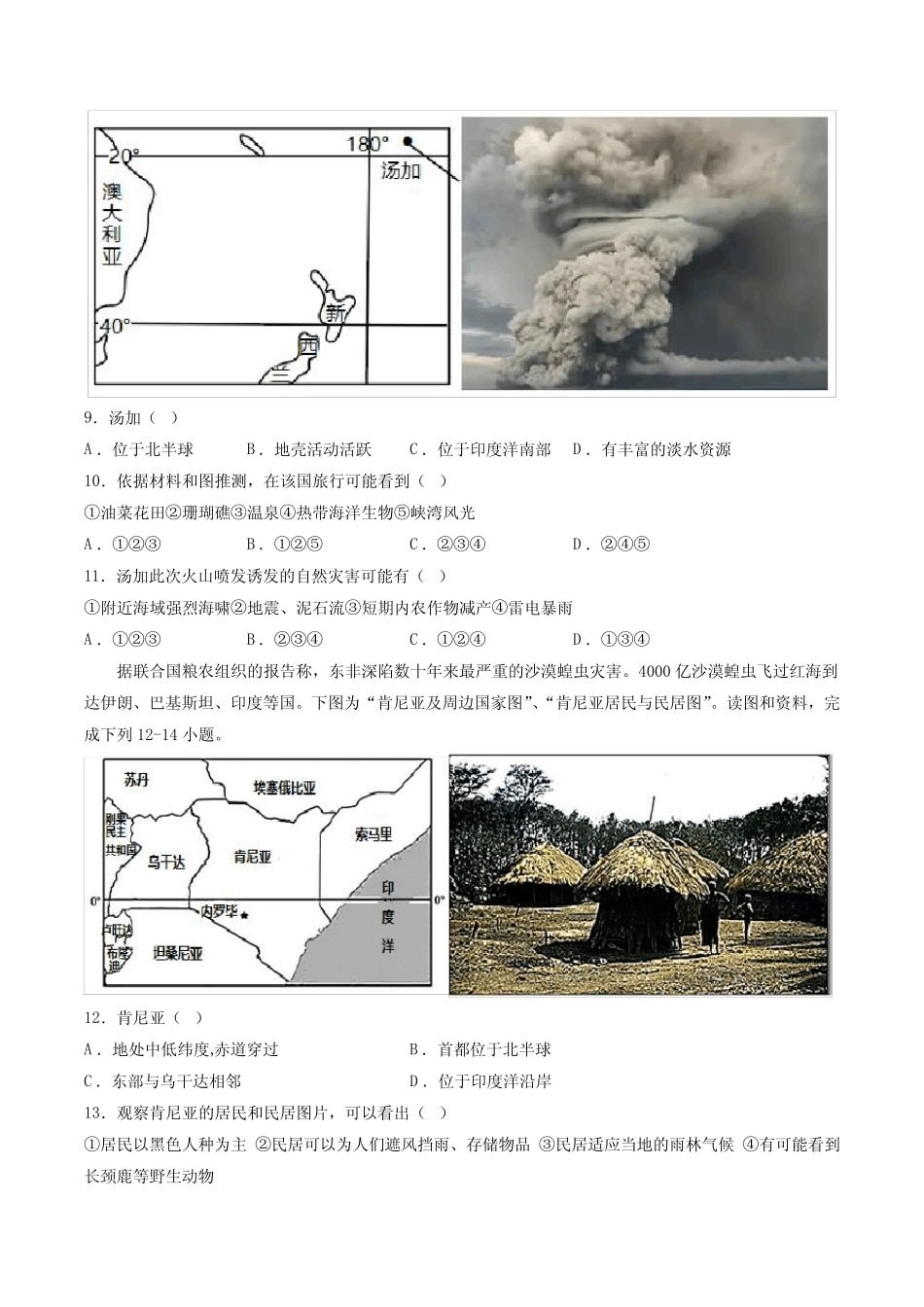 卷5—2023年中考地理必刷好题(深圳专用)(原卷版) _第3页