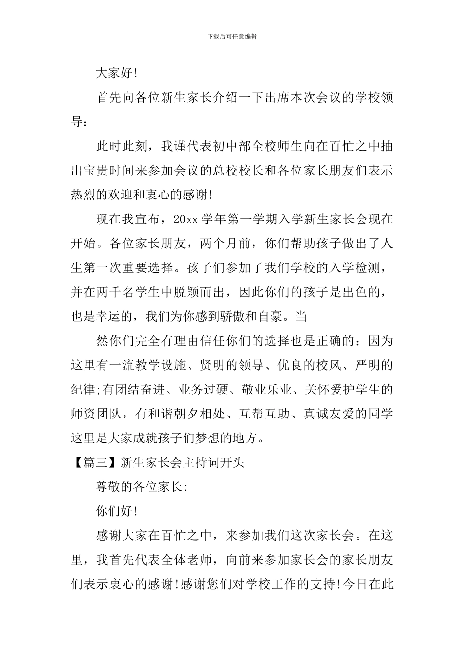 新生家长会主持词开头五篇_第2页