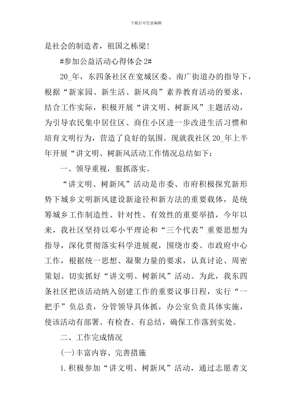 参加公益活动个人心得体会800字_第3页