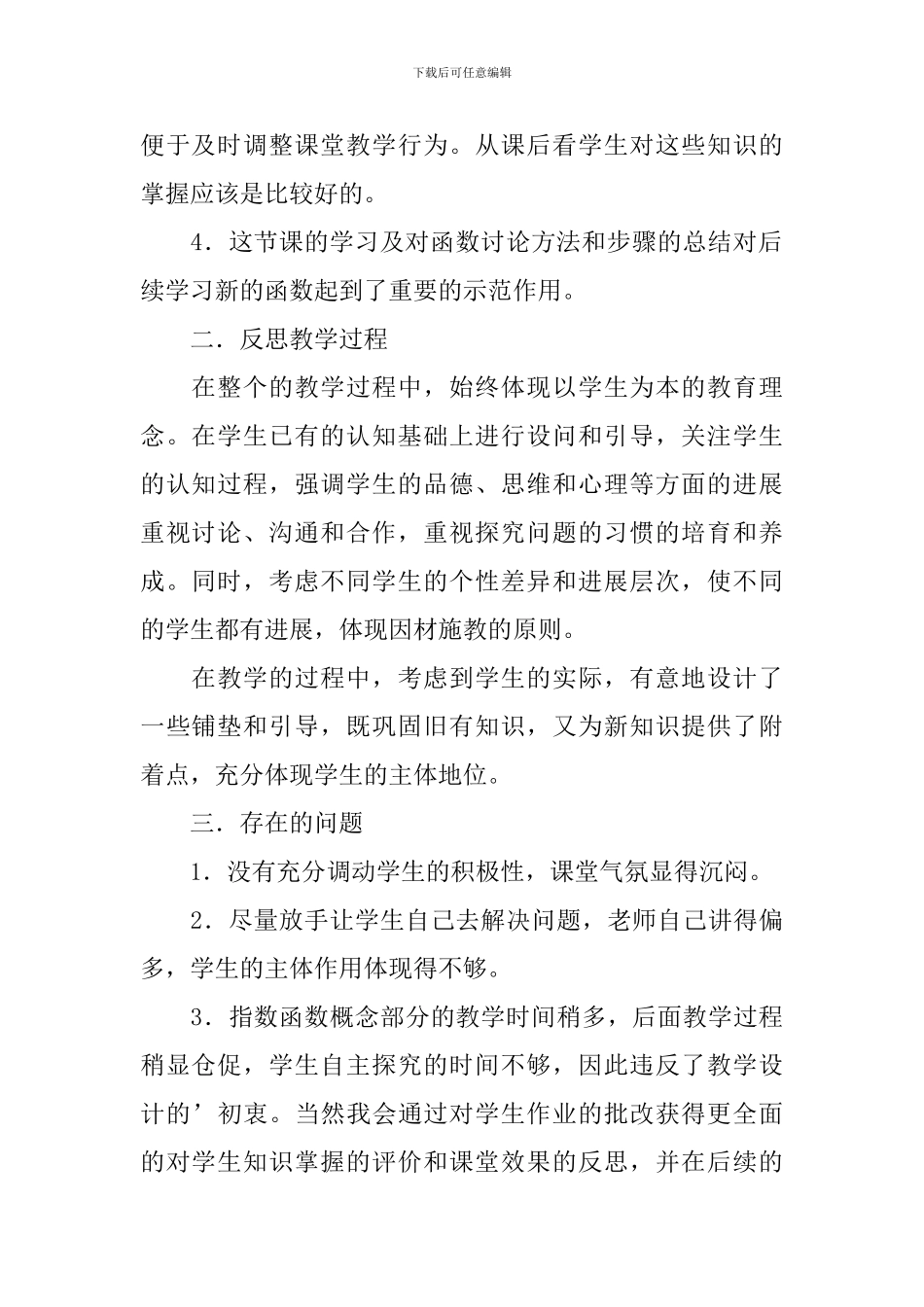 《指数函数及其性质》教学反思_第2页