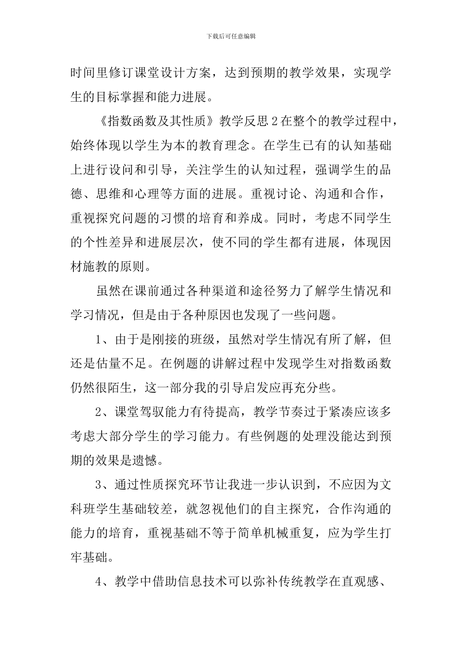 《指数函数及其性质》教学反思_第3页