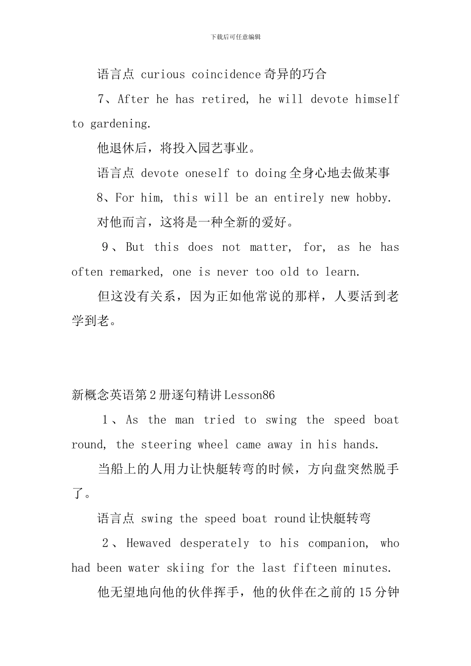 新概念英语第2册逐句精讲Lesson85-87_第3页