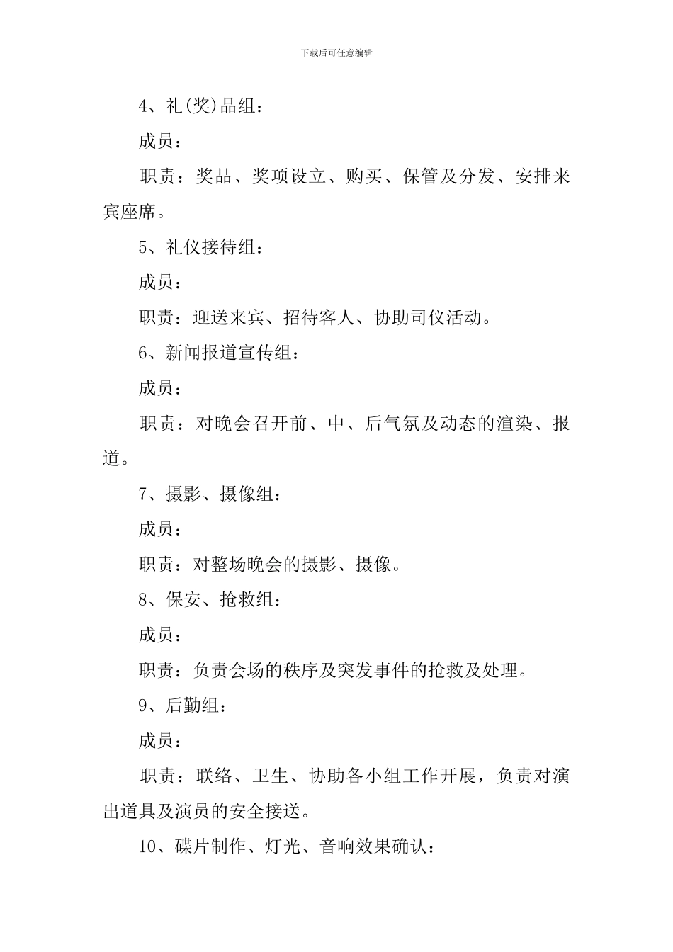 春节联欢会策划书_第2页