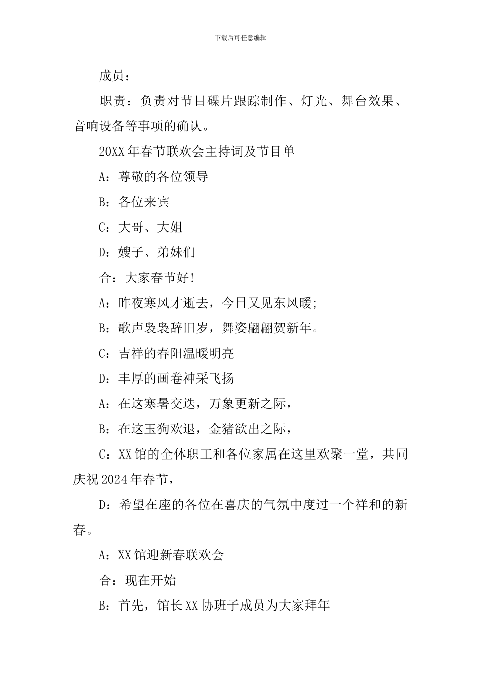 春节联欢会策划书_第3页