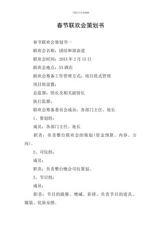 春节联欢会策划书