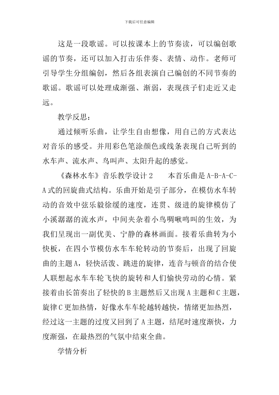 《森林水车》音乐教学设计范文_第2页