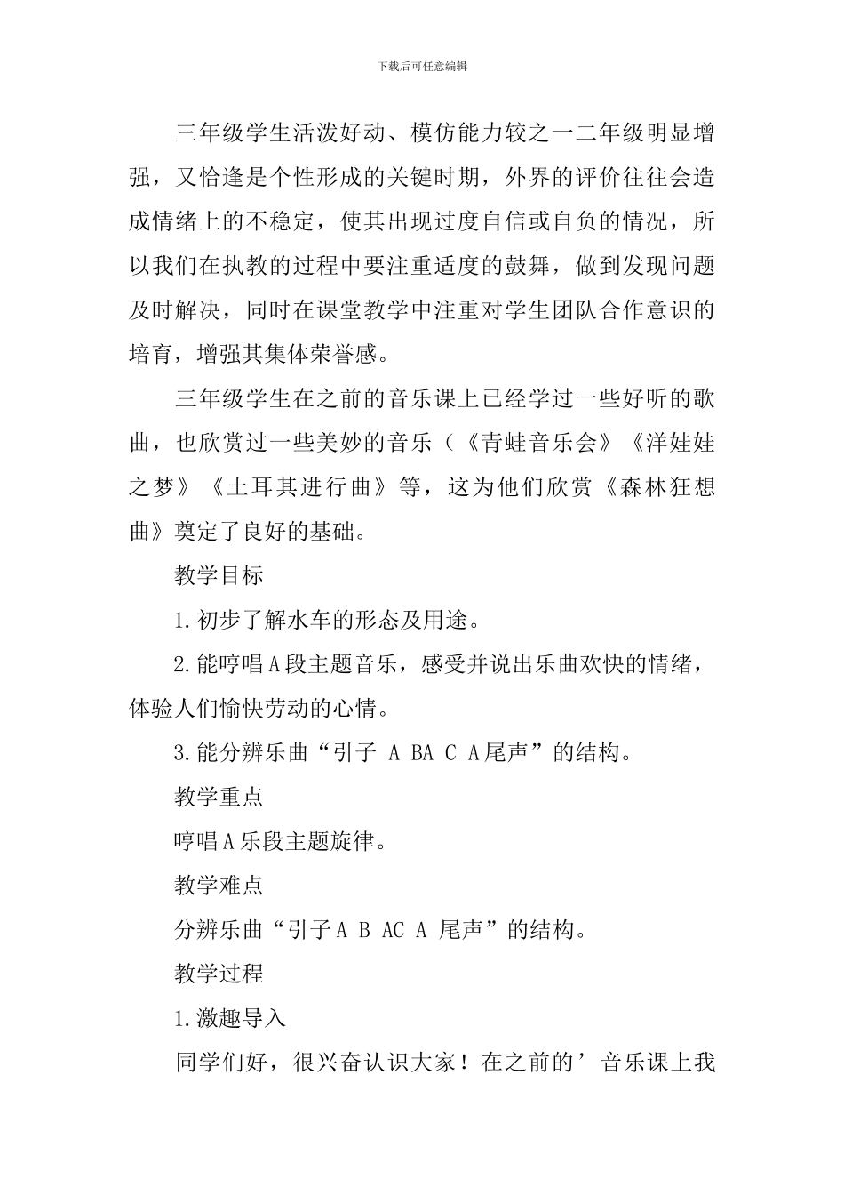 《森林水车》音乐教学设计范文_第3页