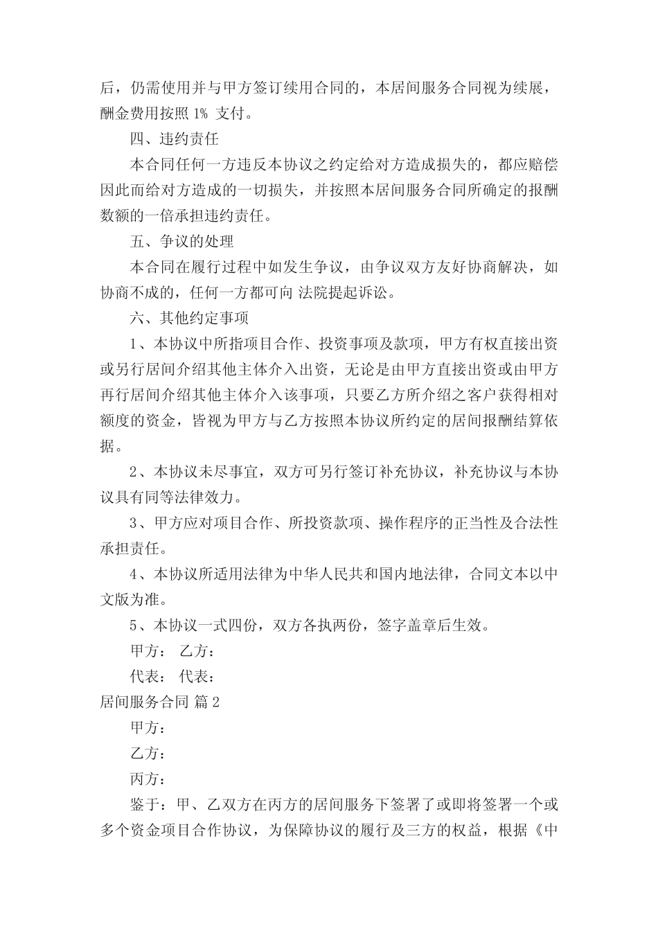 居间服务合同(精选20篇) _第2页