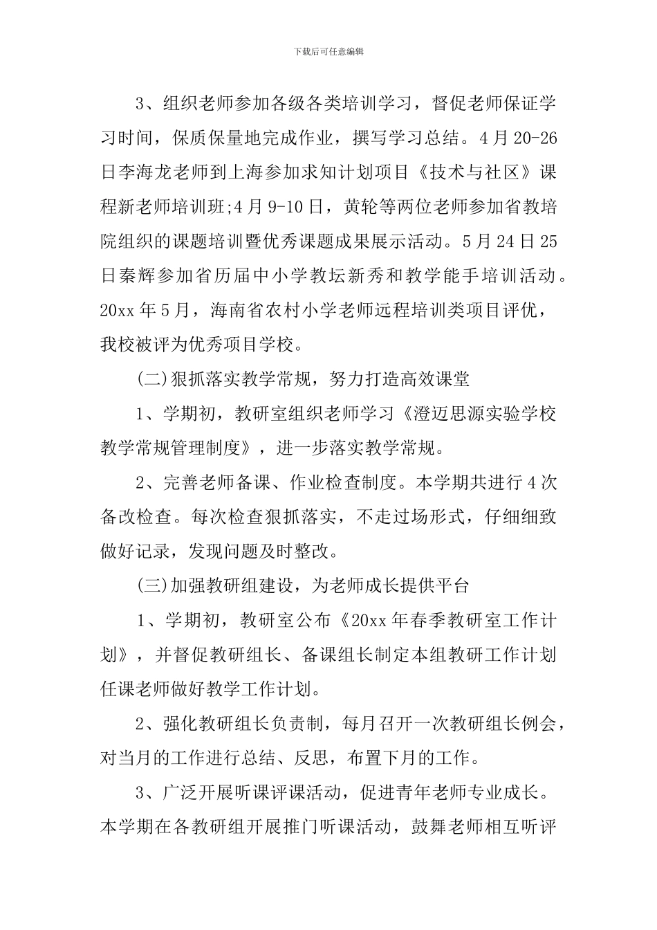 教研室工作总结五篇_第2页