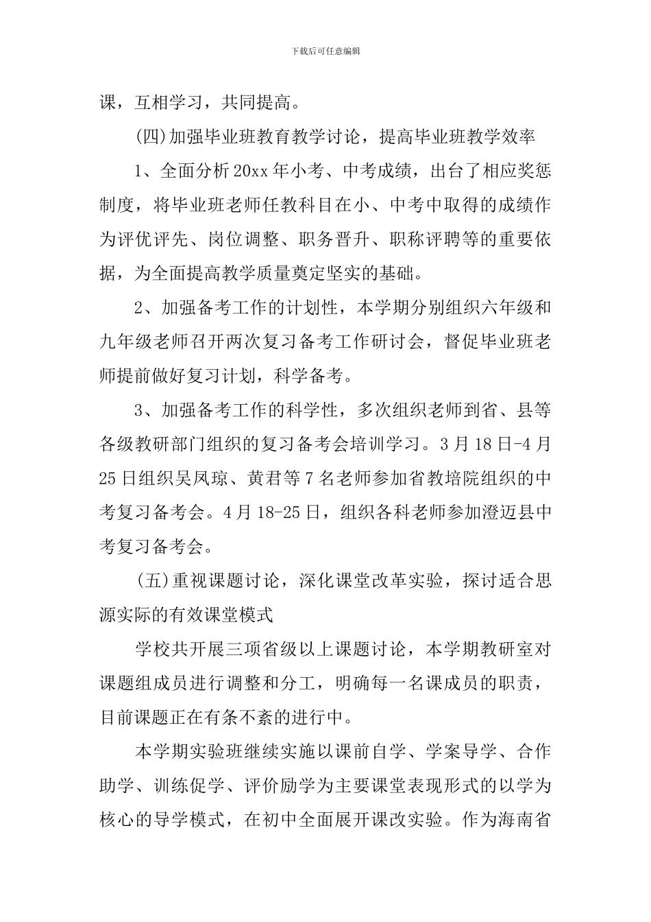 教研室工作总结五篇_第3页