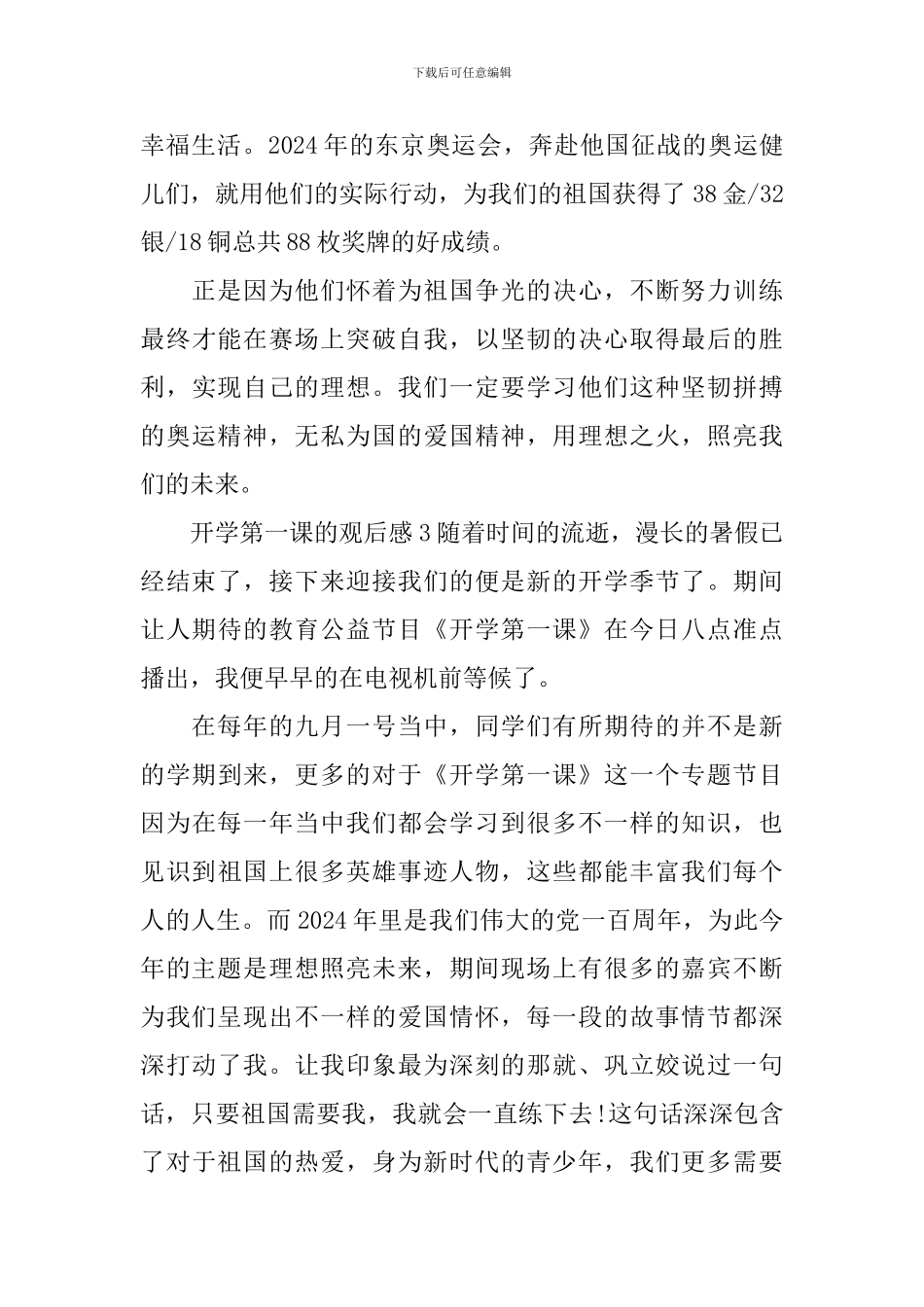 开学第一课的观后感_第3页