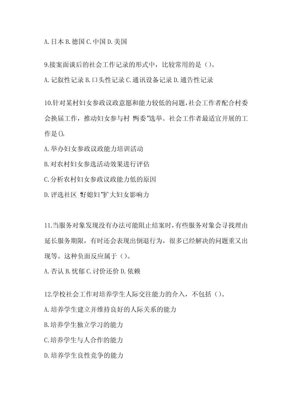 2024社会工作者《社会工作实务(初级)》考试模拟卷(含答案) _第3页