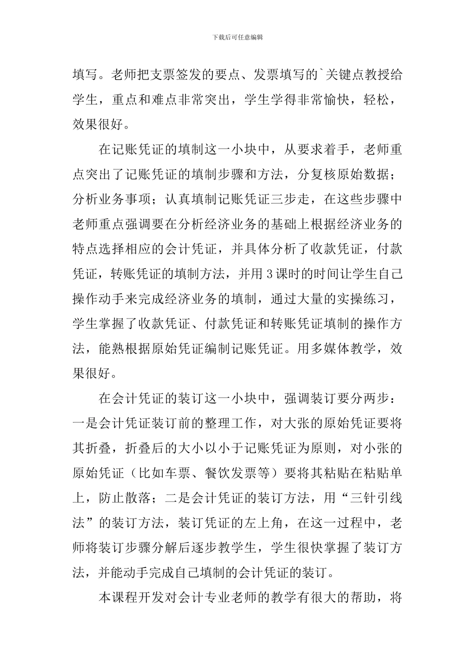 财经《会计》教学反思范文_第2页