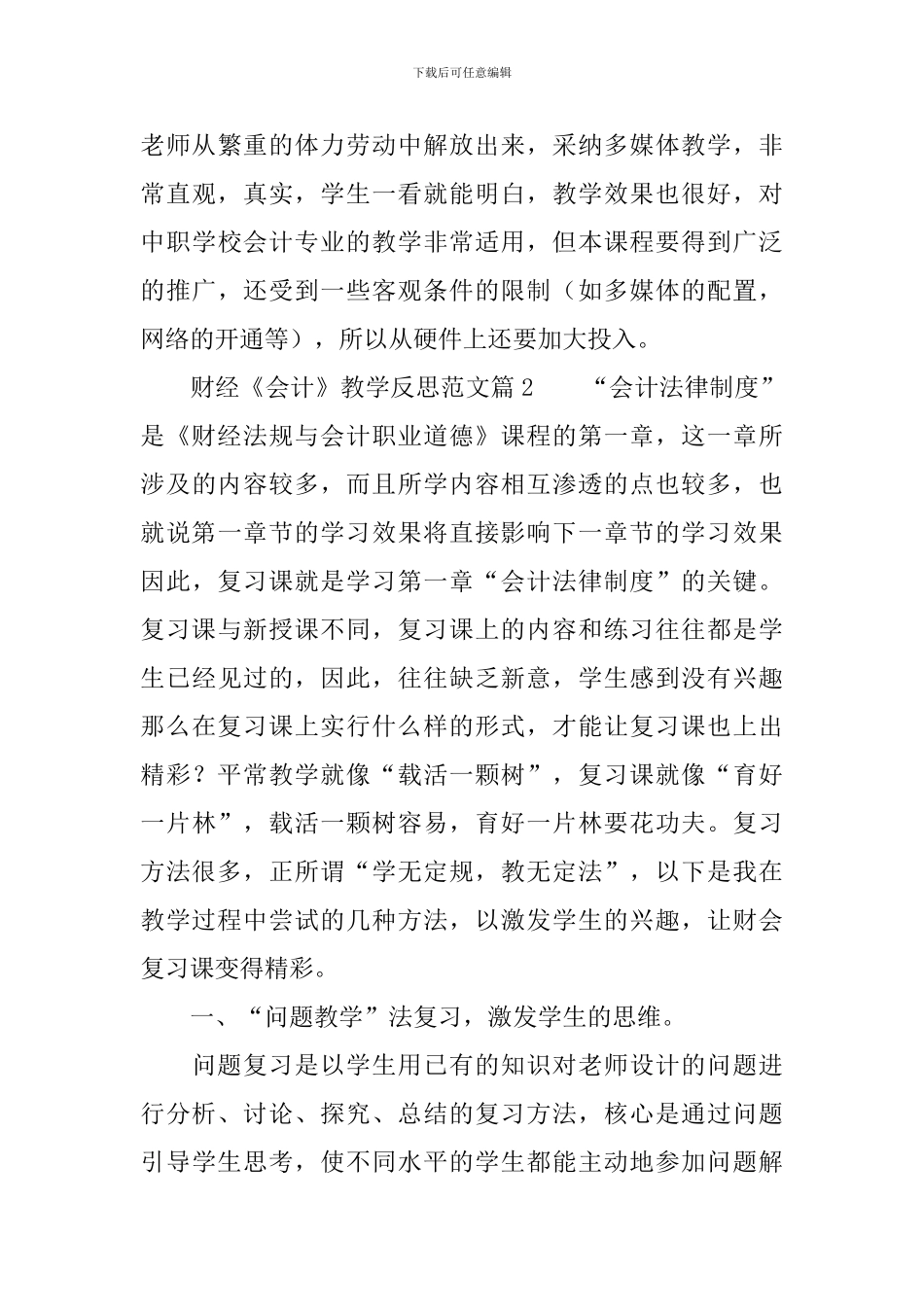 财经《会计》教学反思范文_第3页