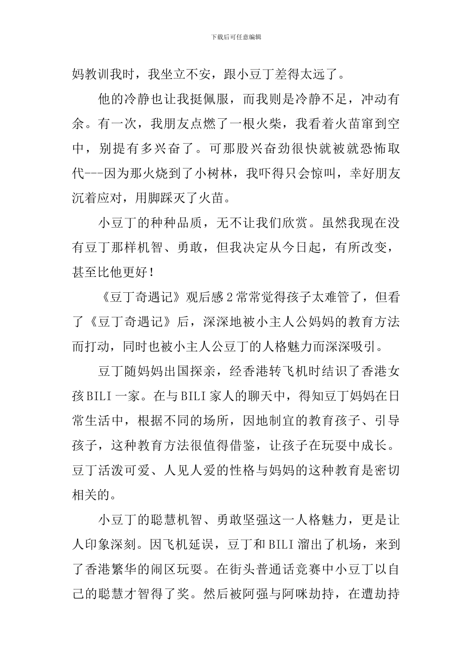 《豆丁奇遇记》观后感_第2页