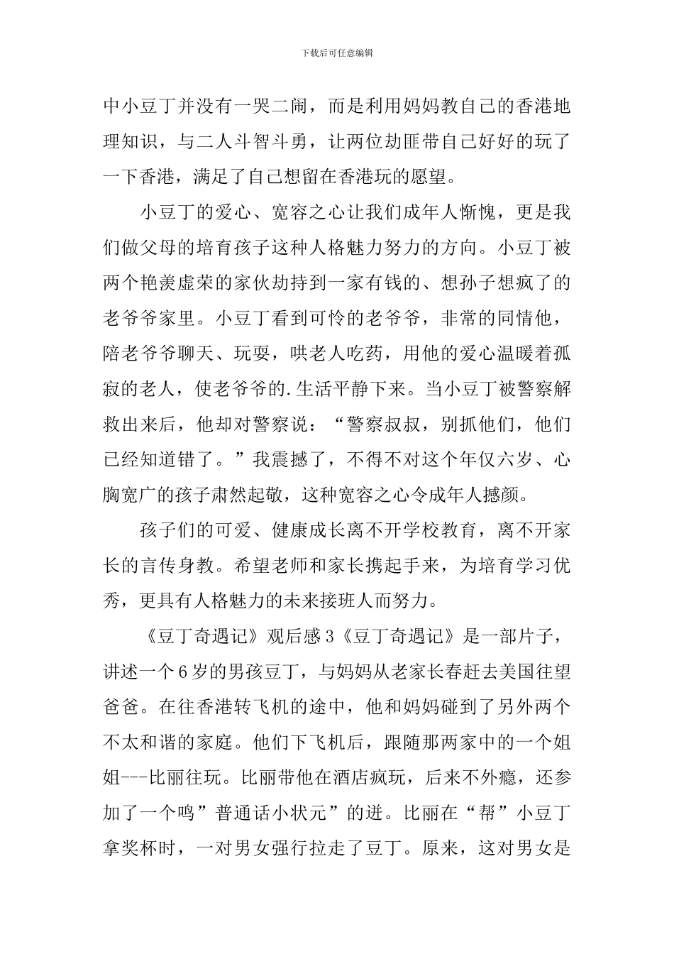 《豆丁奇遇记》观后感_第3页