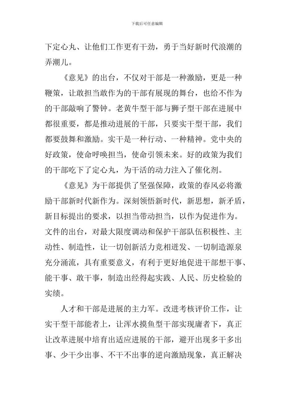 学习激励广大干部新时代新担当新作为的意见心得体会：以意见促实干担当_第2页