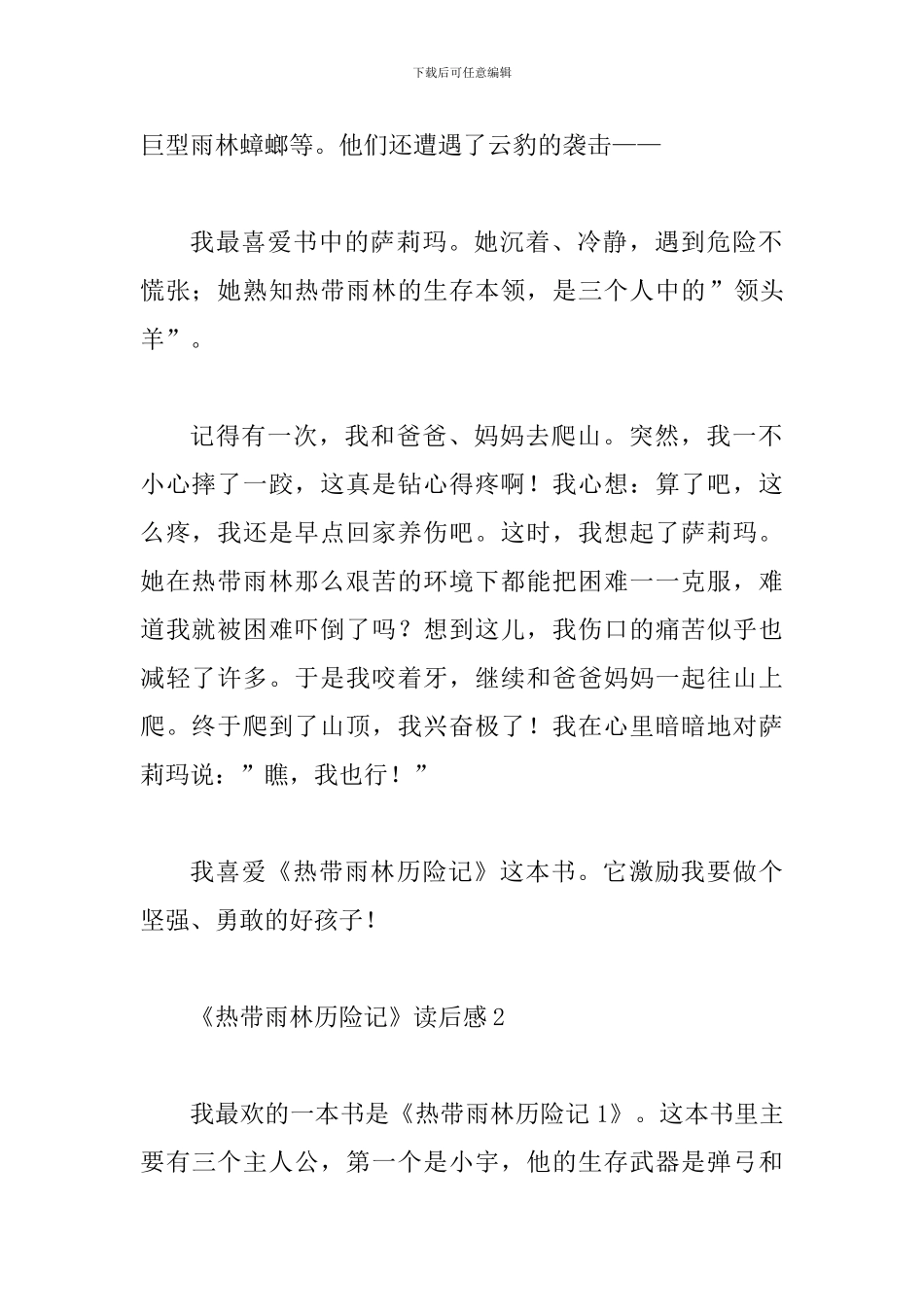 关于《热带雨林历险记》读后感3篇_第2页