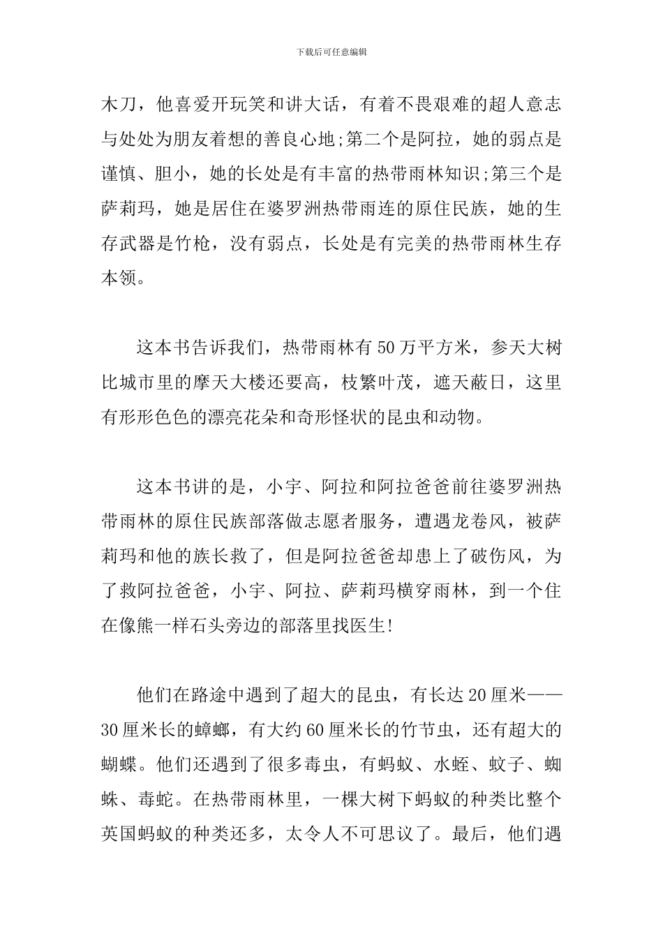 关于《热带雨林历险记》读后感3篇_第3页