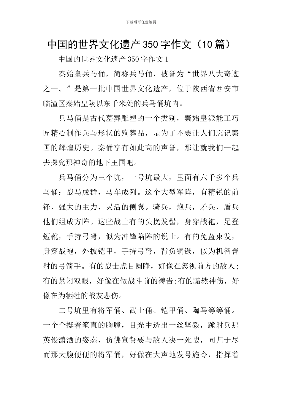 中国的世界文化遗产350字作文_第1页