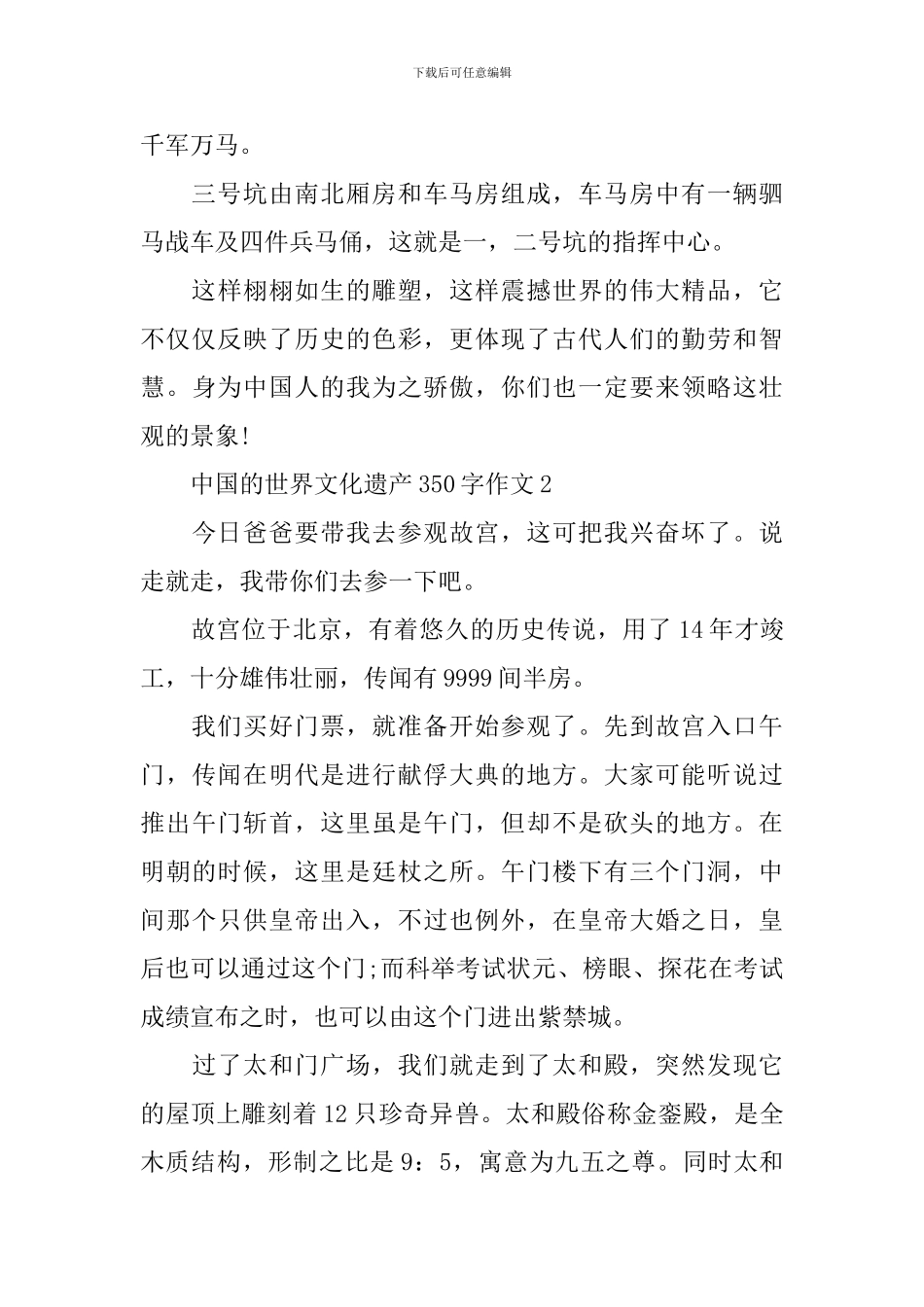 中国的世界文化遗产350字作文_第2页