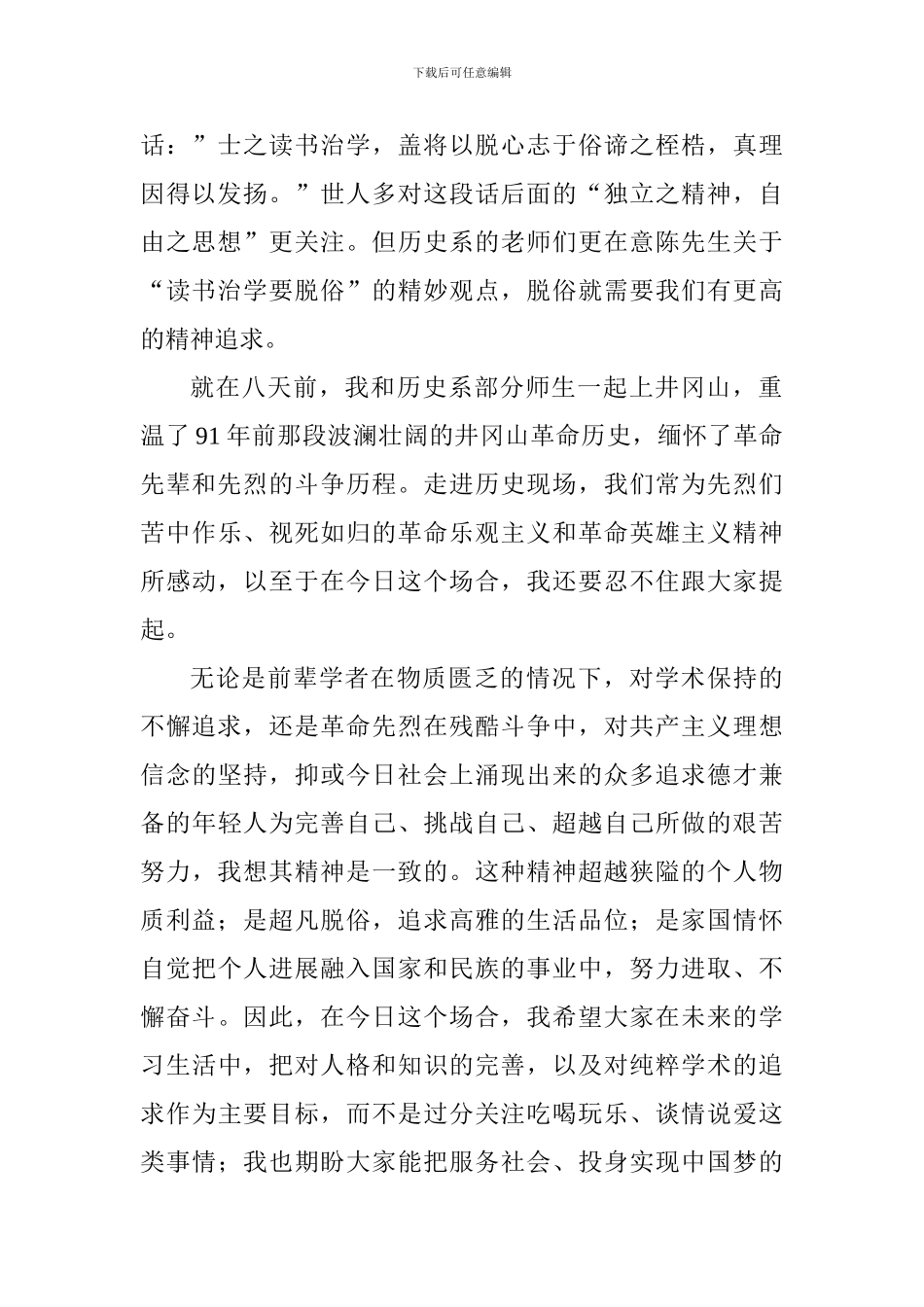历史系2024级新生开学典礼致辞：富有的是精神_第2页