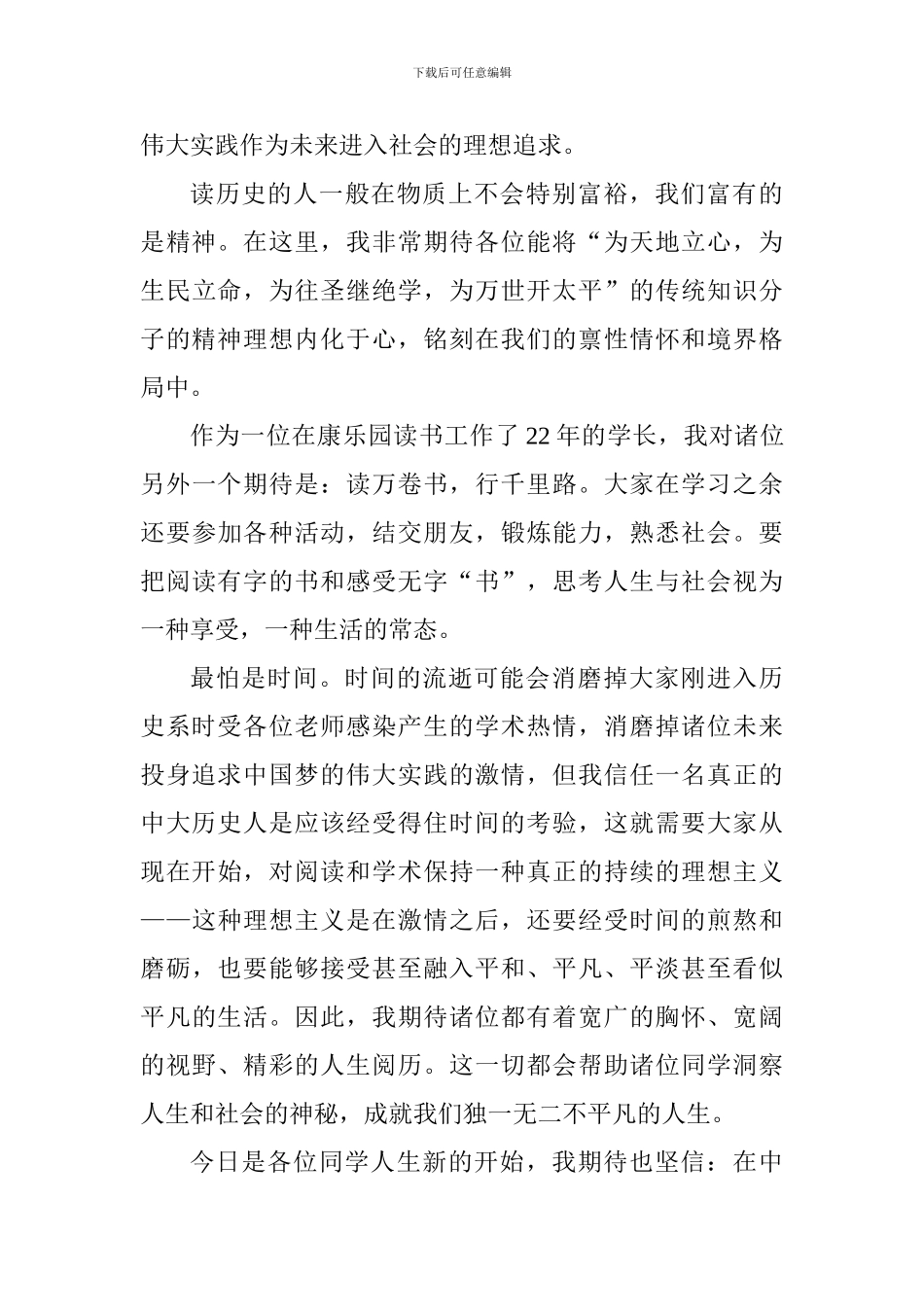 历史系2024级新生开学典礼致辞：富有的是精神_第3页