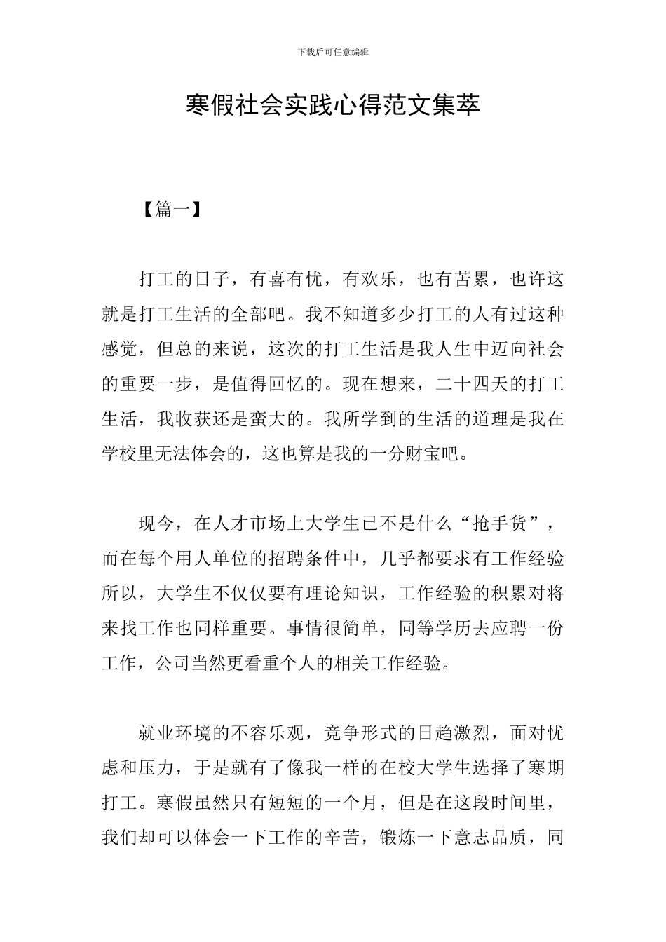 寒假社会实践心得范文集萃_第1页