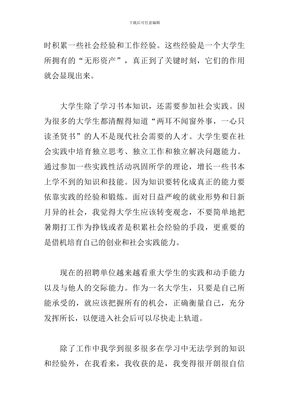 寒假社会实践心得范文集萃_第2页