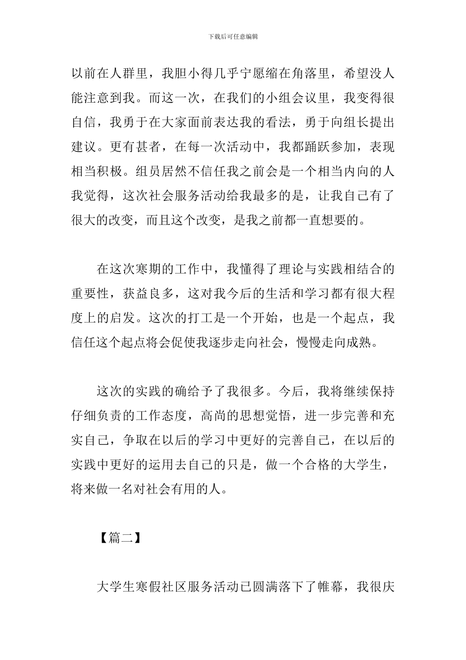 寒假社会实践心得范文集萃_第3页