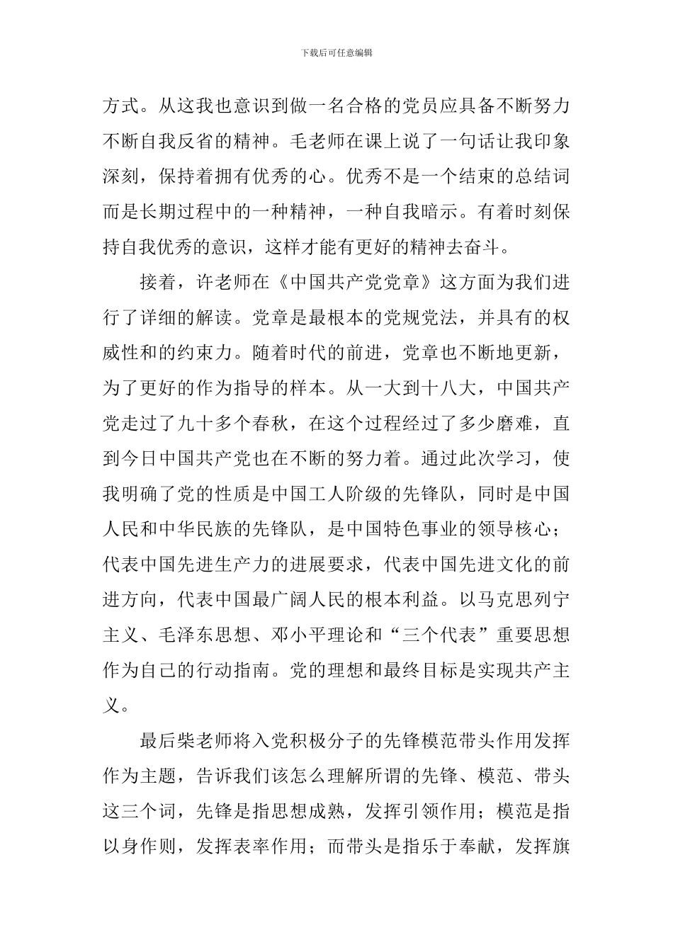 大学生党校培训心得体会汇编_第2页