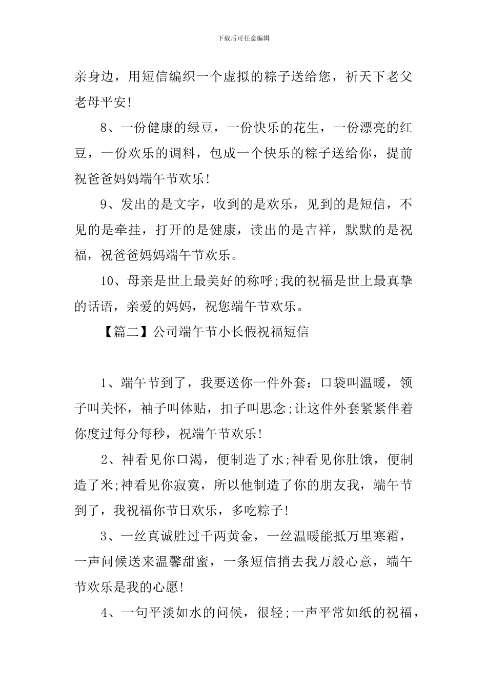 公司端午节小长假祝福短信_第2页